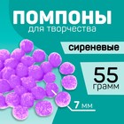 Помпоны для творчества и декора «Сиреневые», 55 гр - фото 304960854