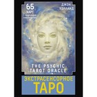 Экстрасенсорное Таро. The Psychic Tarot Oracle. 65 карт + подробное руководство. Холланд Дж. - фото 304961076