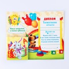 Диплом на выпускной «Выпускника детского сада», 19×11×0.9 см, набор 5 шт. - фото 117415353