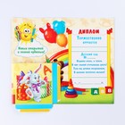 Диплом на выпускной «Выпускника детского сада», 19×11×0.9 см, набор 5 шт. - фото 117415357