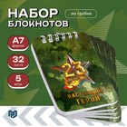 Блокноты, 32 листа, 7.5×10 см, набор 5 шт. «23 февраля Настоящий герой» - фото 121968463