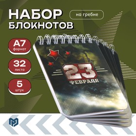 Набор блокнотов 32 листа, 7,5 х 10 см, 5 шт 