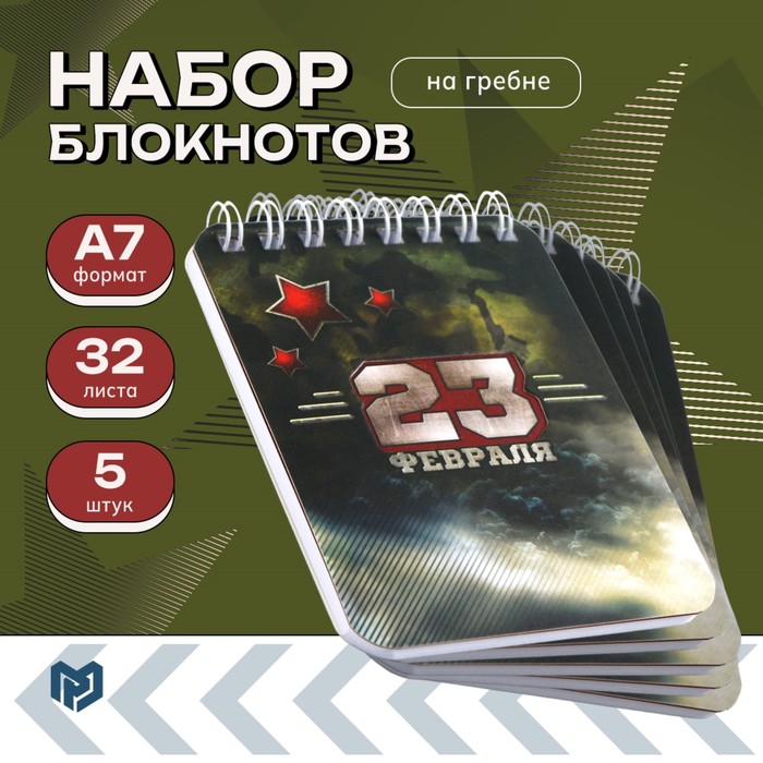Набор блокнотов 32 листа, 7,5 х 10 см, 5 шт