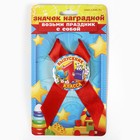 Значок с лентой "Выпускник 1 класса", 4,5 см, набор 5 шт - Фото 1