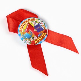 Значок с лентой «Выпускник 1 класса», 4.5 см, набор 5 шт.