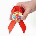 Значок с лентой "Выпускник 1 класса", 4,5 см, набор 5 шт - Фото 5