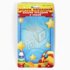 Значок с лентой "Выпускник 1 класса", 4,5 см, набор 5 шт - Фото 6