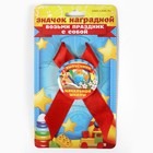 Значок с лентой "Выпускник начальной школы", 4,5 см, набор 5 шт - Фото 1