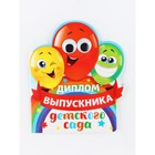 Диплом "Выпускника детского сада", шарики с глазками, набор 5 шт,  14,5 х 17 см - Фото 2
