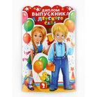 Диплом на выпускной «Выпускник детского сада», набор 5 шт., 14×22 см - фото 117415413