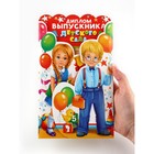 Диплом "Выпускника детского сада", набор 5 шт,  14 х 22 см - фото 54774931