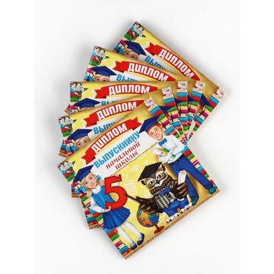 Диплом на выпускной «Выпускник начальной школы», набор 5 шт., 19.5×18 см