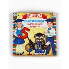 Диплом на выпускной «Выпускник начальной школы», набор 5 шт., 19.5×18 см - фото 117415422