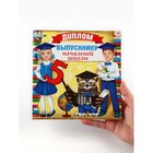 Диплом на выпускной «Выпускник начальной школы», набор 5 шт., 19.5×18 см - фото 117415423