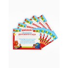 Диплом-фоторамка на выпускной «Выпускник детского сада», набор 5 шт., 24×15 см - фото 117415429