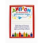 Диплом-фоторамка на выпускной «Об окончании детского сада», набор 5 шт., 15×24 см - фото 117415452 Диплом-фоторамка на выпускной «Об окончании детского сада», набор 5 шт., 15×24 см - фото 117415452