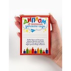 Диплом-фоторамка на выпускной «Об окончании детского сада», набор 5 шт., 15×24 см - фото 117415453 Диплом-фоторамка на выпускной «Об окончании детского сада», набор 5 шт., 15×24 см - фото 117415453