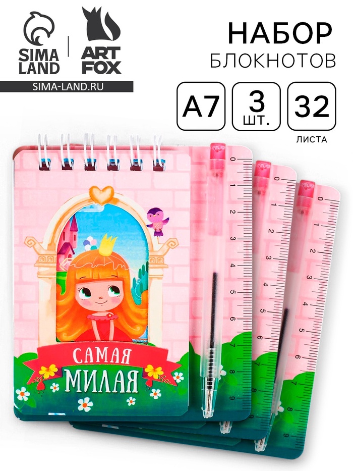 Набор блокнот и мини ручка 9×10.4 см 32 л «Самая милая» - Фото 1