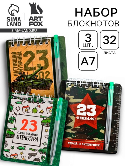 Подарочный набор, блокнот и мини ручка 9×10.4 см 32 л «С 23 февраля»