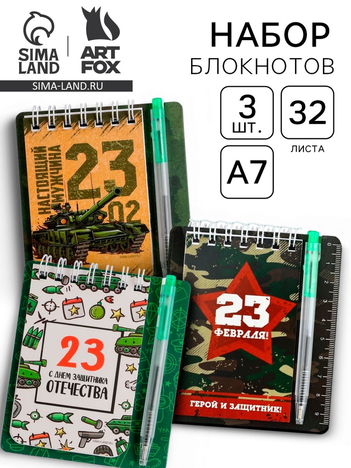 Подарочный набор, блокнот и мини ручка 9×10.4 см 32 л «С 23 февраля» - Фото 1