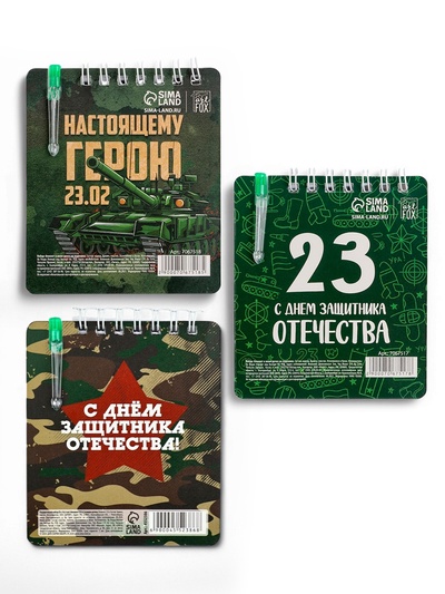 Подарочный набор, блокнот и мини ручка 9×10.4 см 32 л «С 23 февраля»