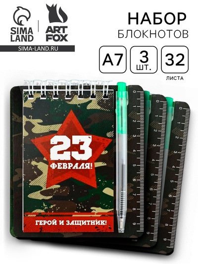 Подарочный набор, блокнот и мини ручка 9×10.4 см 32 л. «23 февраля»