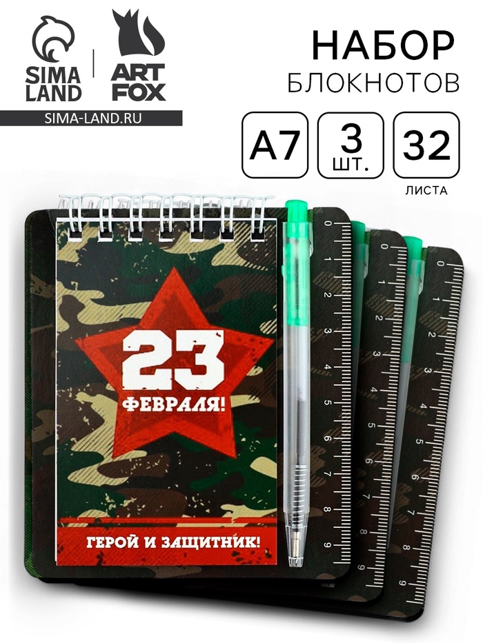 Подарочный набор, блокнот и мини ручка 9×10.4 см 32 л. «23 февраля» - Фото 1