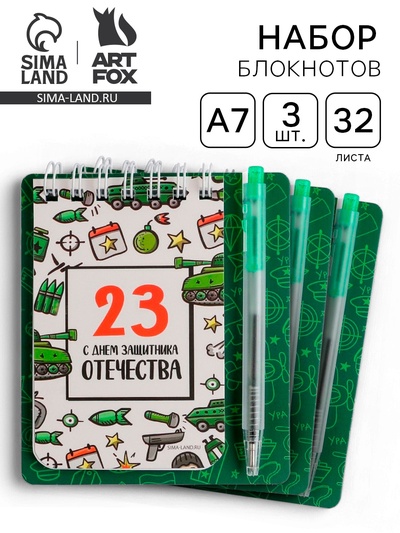 Подарочный набор, блокнот и мини ручка 9×10.4 см 32 л «С днем защитника Отечества. 23 февраля»