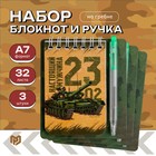 Подарочный набор, ручка, блокнот 32 л., 9×10.4 см «Настоящему герою» - фото 121968469