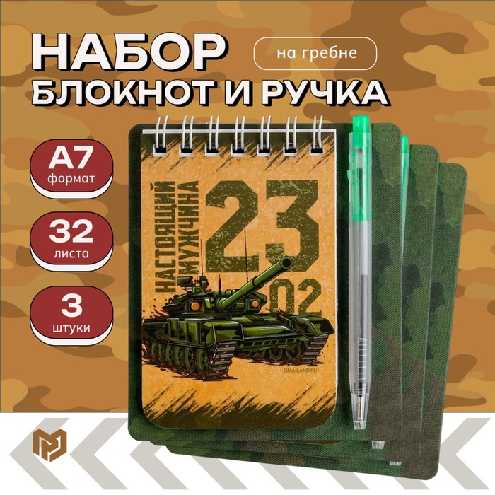 Набор блокнот и мини ручка 9 х 10,4 см. 32 л 
