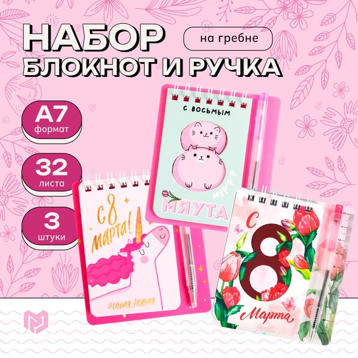 Набор блокнот и мини ручка 9 х 10,4 см. 32 л 