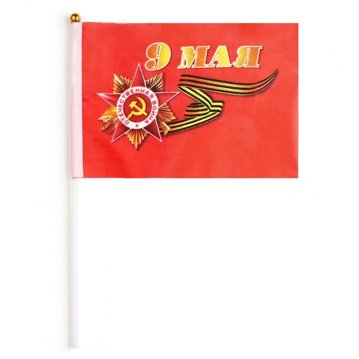 Флаг 9 Мая, 14 х 21 см, полиэфирный шелк, с древком - Фото 1
