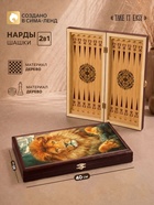 Настольная игра нарды с шашками « Лев », деревянные малые, 40×40 см - Фото 1