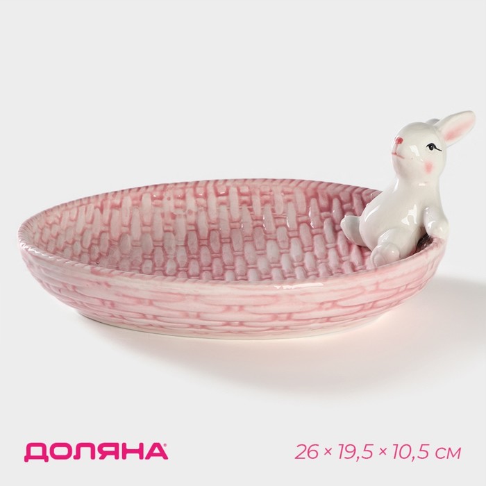 УЦЕНКА Блюдо сервировочное «Зайка», 26×19,5×10,5 см, цвет розовый - Фото 1