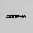 УЦЕНКА Блюдо сервировочное «Зайка», 21×16×9,5 см - Фото 4