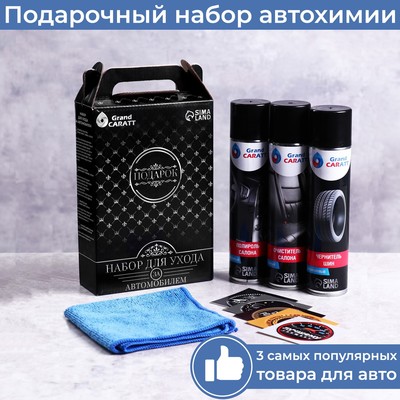Подарочный набор Grand Caratt для ухода за авто, универсальный