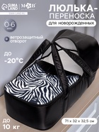 Люлька-переноска для новорожденных Animal, Mum&Baby - Фото 1