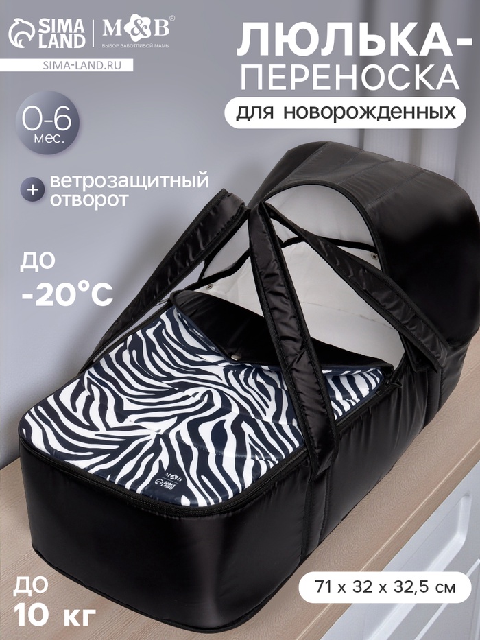 Люлька-переноска для новорожденных Animal, Mum&Baby - Фото 1