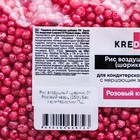 Рис воздушный (шарики) 01 Розовый кварц KREDA 250 г - Фото 2