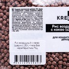 Рис воздушный с какао (шарики) KREDA 50 г - Фото 2