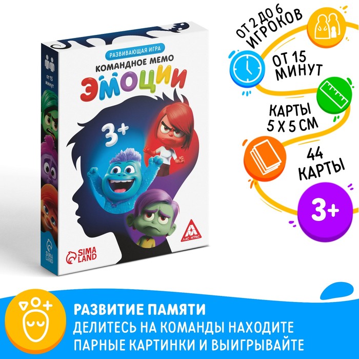 Настольная игра «Командное мемо. Эмоции», 44 карты, 3+ - Фото 1