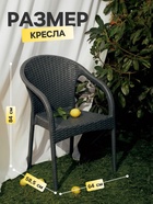 Кресло садовое «Ротанг», пластик, 64×58.5×84 см, антрацит - Фото 2
