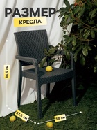 Кресло садовое «Ротанг», пластик, 57.5×58×86.5 см, антрацит - Фото 2