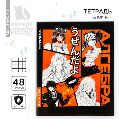 Тетрадь в клетку, предметная, 48 л., на скрепке, А5 «Аниме Комикс. Алгебра»