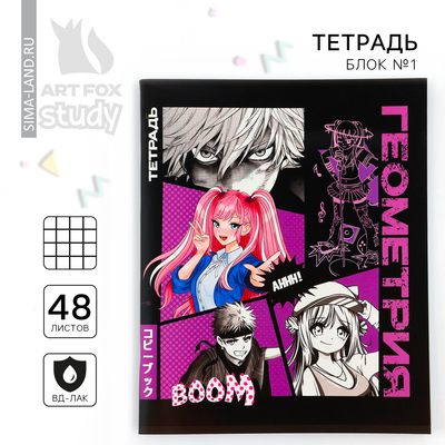 Тетрадь в клетку, предметная, 48 л., на скрепке, А5 «Аниме Комикс. Геометрия»
