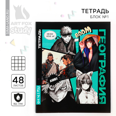 Тетрадь в клетку, предметная, 48 л., на скрепке, А5 «Аниме Комикс. География»