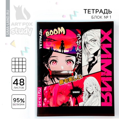 Тетрадь в клетку, предметная, 48 л., на скрепке, А5 «Аниме Комикс. Химия»