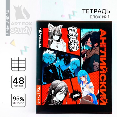 Тетрадь в клетку, предметная, 48 л., на скрепке, А5 «Аниме Комикс. Английский»