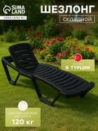 Шезлонг «Модерн» 187×63×43 см, антрацит - Фото 1