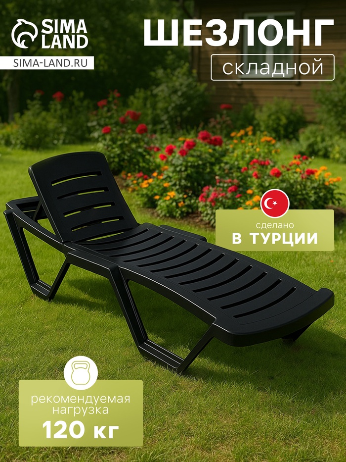 Шезлонг «Модерн» 187×63×43 см, антрацит - Фото 1